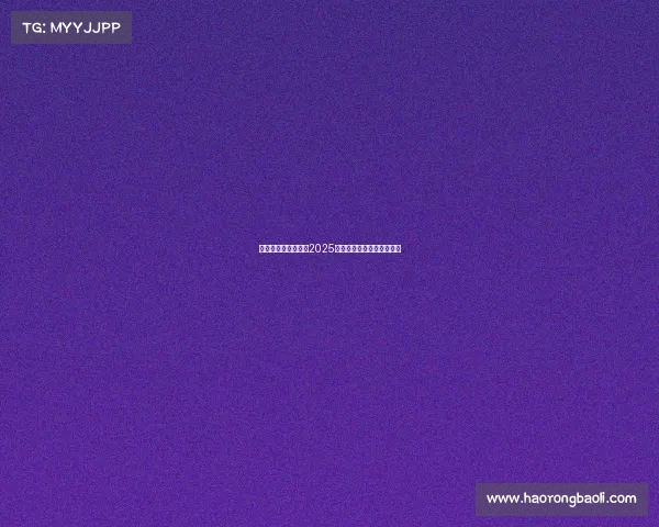 全球电竞巅峰盛会：2025利雅得电竞世界杯激战启幕